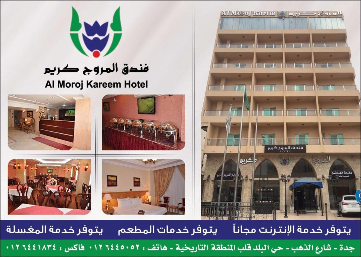 فندق المروج كريم Almorooj Kareem Hotel Dżedda Zewnętrze zdjęcie