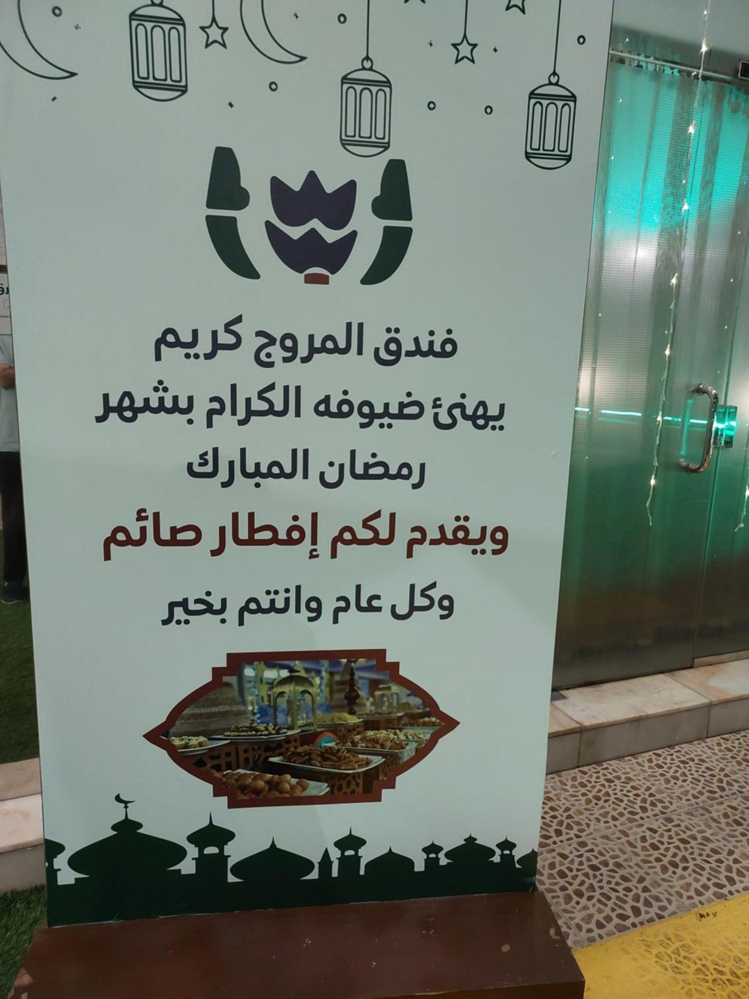 فندق المروج كريم Almorooj Kareem Hotel Dżedda Zewnętrze zdjęcie